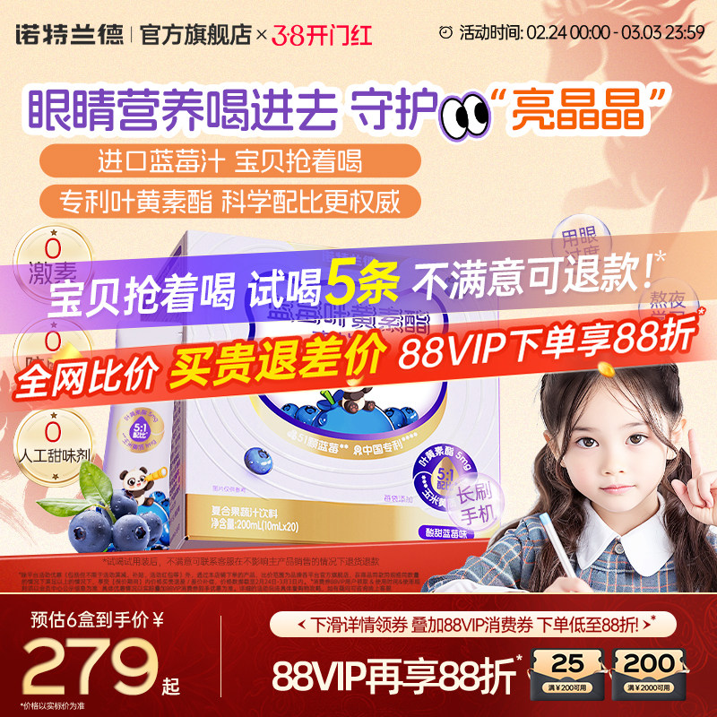 诺特兰德蓝莓叶黄素酯直饮包正品官方旗舰店儿童青少年非近视护眼