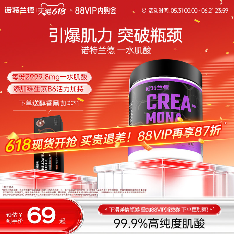 诺特兰德肌酸一水肌酸运动健身补剂爆发力耐力非bcaa支链氨基酸