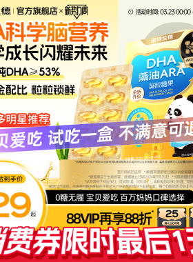 诺特兰德儿童dha藻油胶囊ARA学生青少年眼脑官方旗舰店正品补