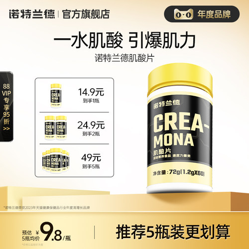 诺特兰德肌酸片官方正品