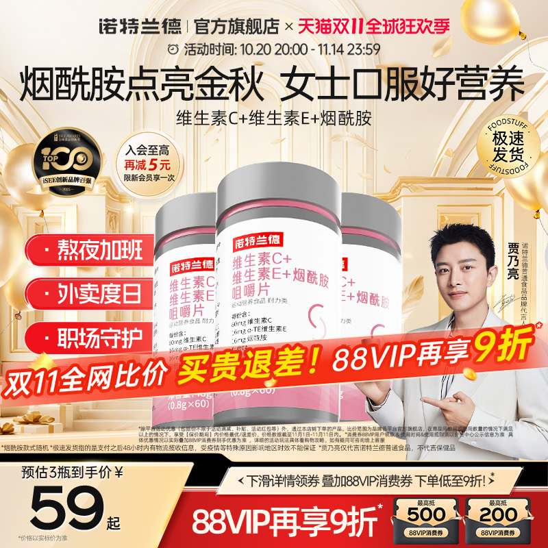 诺特兰德维生素c维生素e烟酰胺