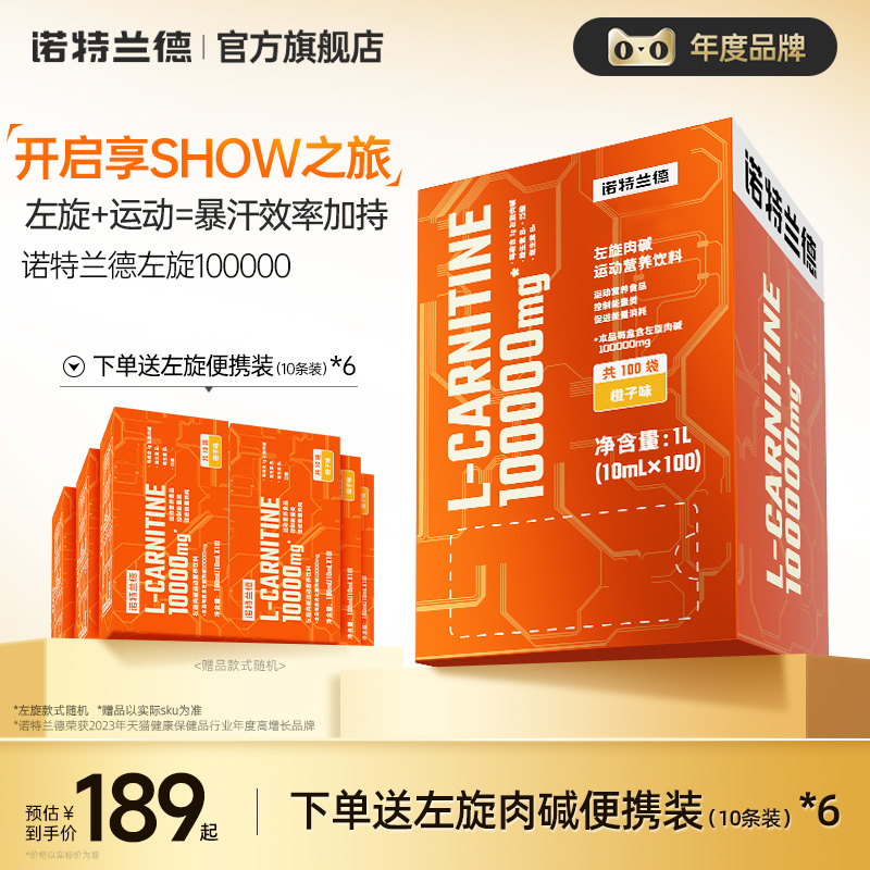 诺特兰德左旋肉碱10万便捷装运动
