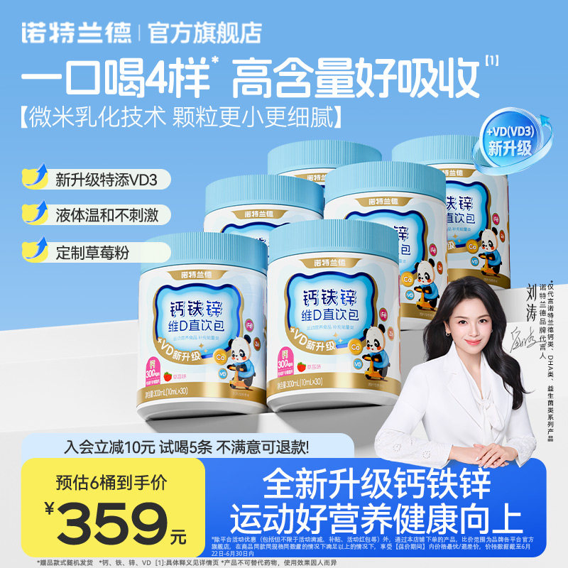诺特兰德钙铁锌液体柠檬酸钙VD旗舰运动青少年非钙片赖氨酸口服液 - 实物图