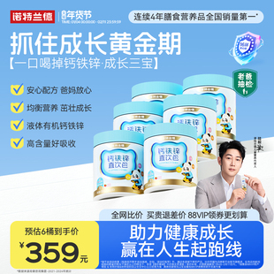 【壮壮3宝】诺特兰德液体钙铁锌儿直饮包好吸收官方旗舰店童正品