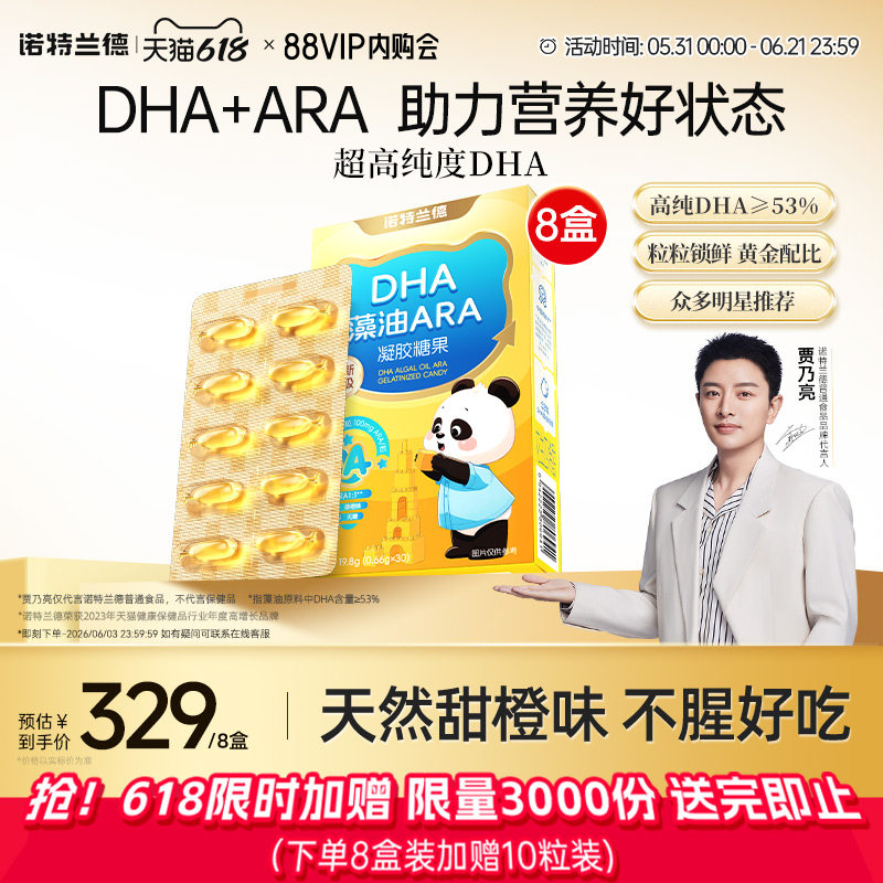 【店播专享】诺特兰德dha藻油软胶囊ARA眼脑青少年正品旗舰店