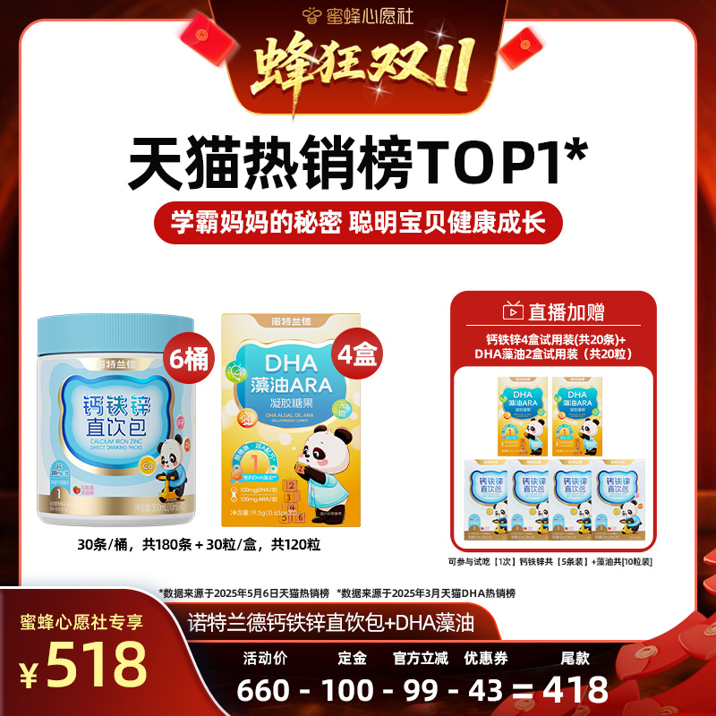 诺特兰德有机液体钙铁锌