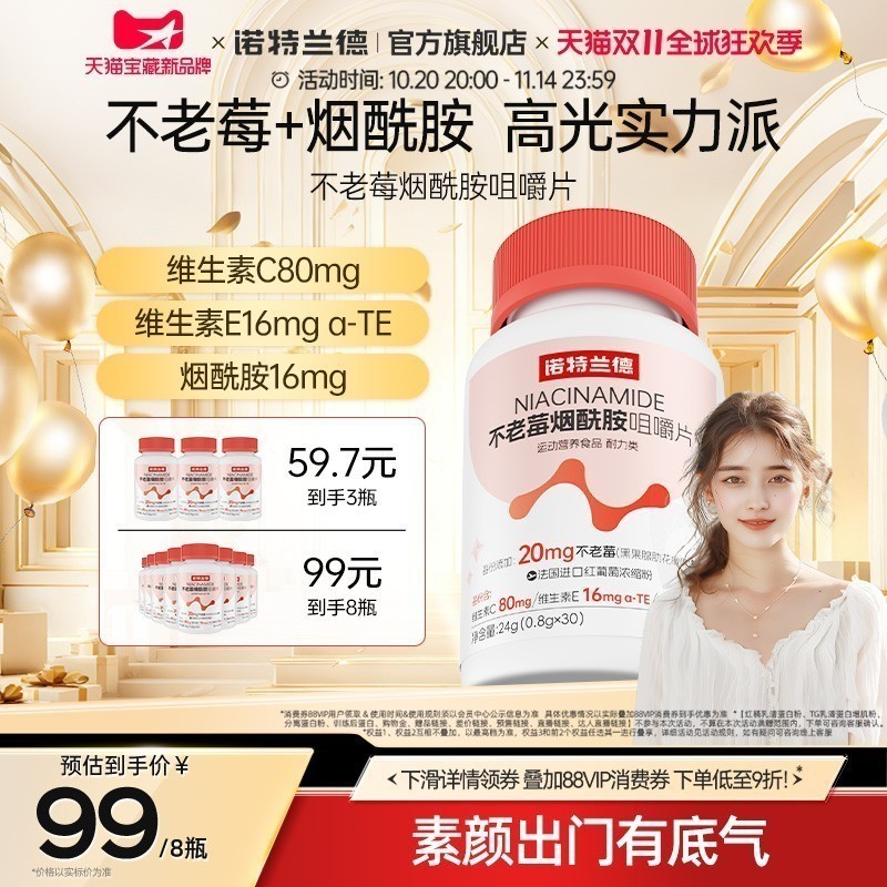 维生素b族咀嚼片诺特兰德