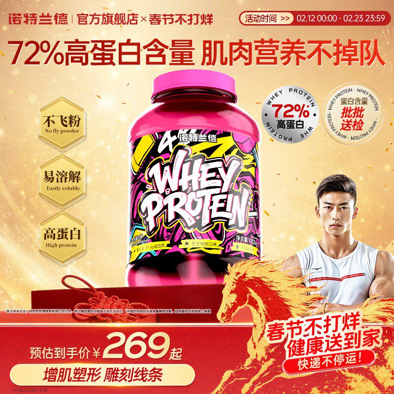 诺特兰德蛋白粉乳清蛋白质粉分离水解增肌粉男健身营养粉官方正品