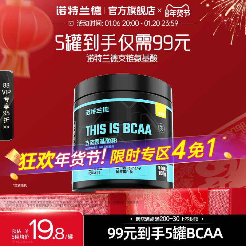 诺特兰德支链氨基酸bcaa健身非乳清蛋白增肌粉官方旗舰店氮泵肌酸