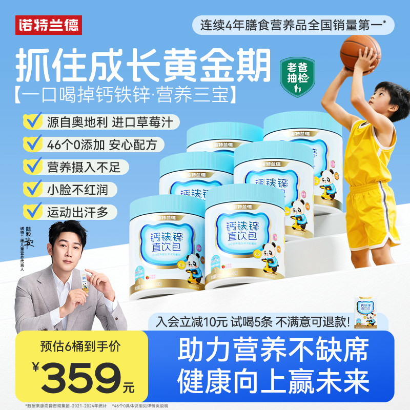 诺特兰德钙铁锌柠檬酸钙液体钙儿茁壮儿童口服液券后199元