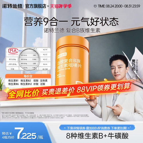 复合维生素c咀嚼片诺特兰德