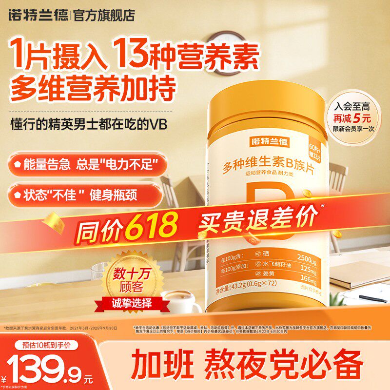 诺特兰德多种维生素b族复合维生素vb维bb6b12咀嚼片b1牛磺酸正品 - 实物图