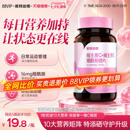 诺特兰德维生素烟酰胺硒片营养品
