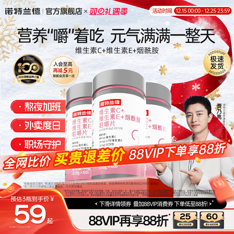 诺特兰德烟酰胺维生素c维生素e官方旗舰店正品vc咀嚼片ve男女