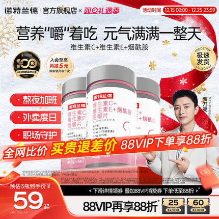 诺特兰德烟酰胺维生素c维生素e官方旗舰店正品vc咀嚼片ve男女