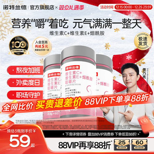 诺特兰德维生素c维生素e烟酰胺