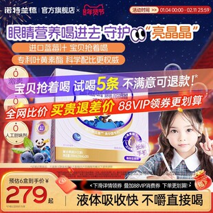 诺特兰德蓝莓叶黄素酯直饮包正品官方旗舰店儿童青少年非近视护眼