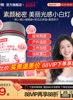 诺特兰德维生素C维生素E烟酰胺雨生红球藻葡萄籽官方旗舰店正品