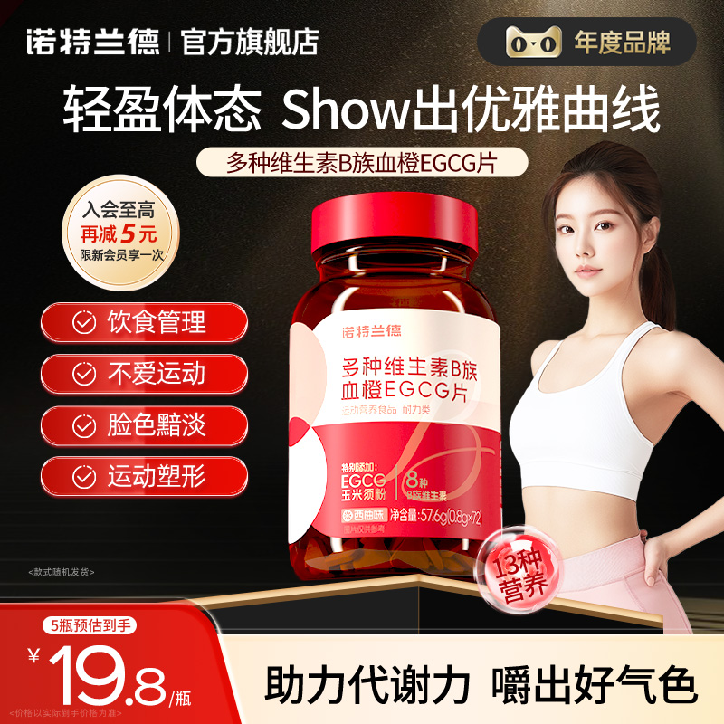 诺特兰德女士复合多种维生素