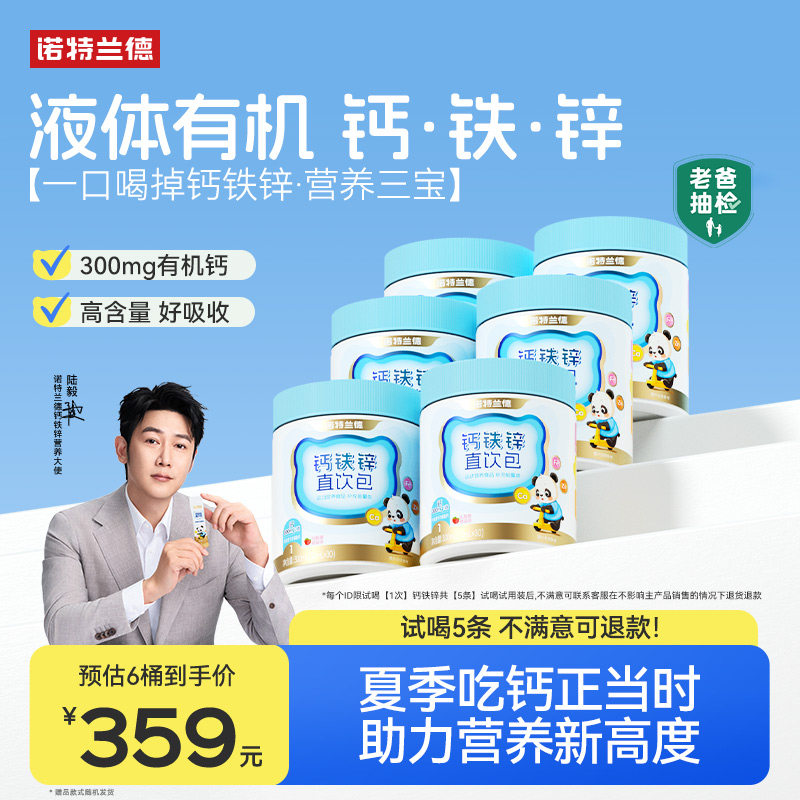 诺特兰德钙铁锌液体柠檬酸钙官方旗舰运动青少年非赖氨酸口服液钙