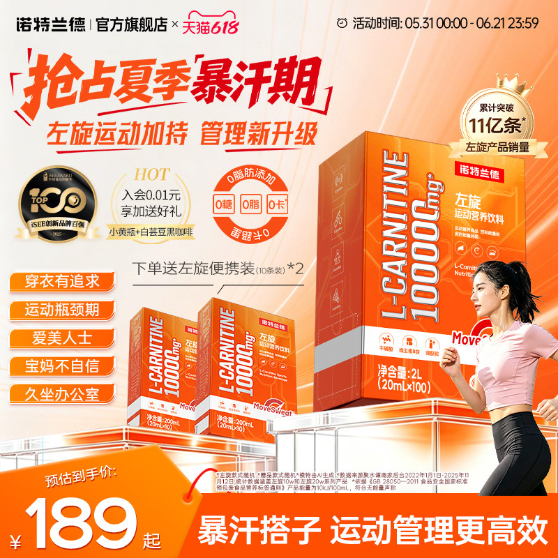 诺特兰德左旋肉碱100000官方旗舰店正品十万左旋饮料液体运动健身