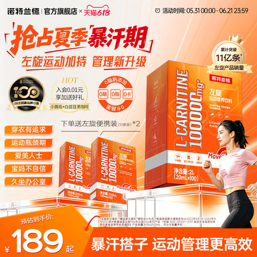 诺特兰德左旋肉碱10万便携装运动