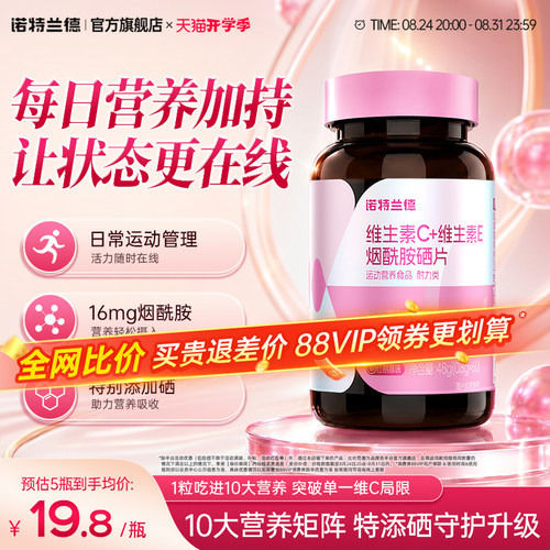诺特兰德维生素烟酰胺硒片营养品