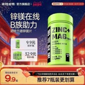 诺特兰德锌镁片男士 b族维生素男性官方旗舰正品 健身非牡蛎精华片