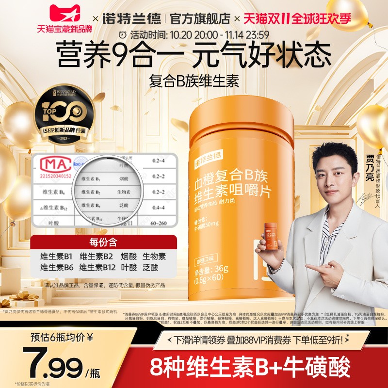 复合维生素c咀嚼片诺特兰德