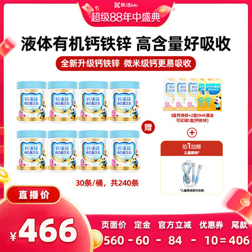诺特兰德液体有机钙铁锌营养包