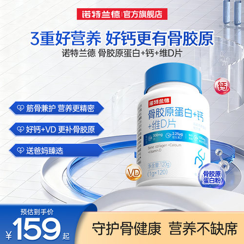诺特兰德骨胶原维生素D中老年人