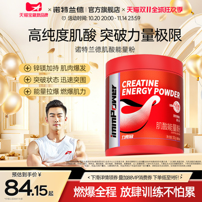 诺特兰德超纯一水肌酸能量粉健身运动补剂锌镁非氨基酸正品