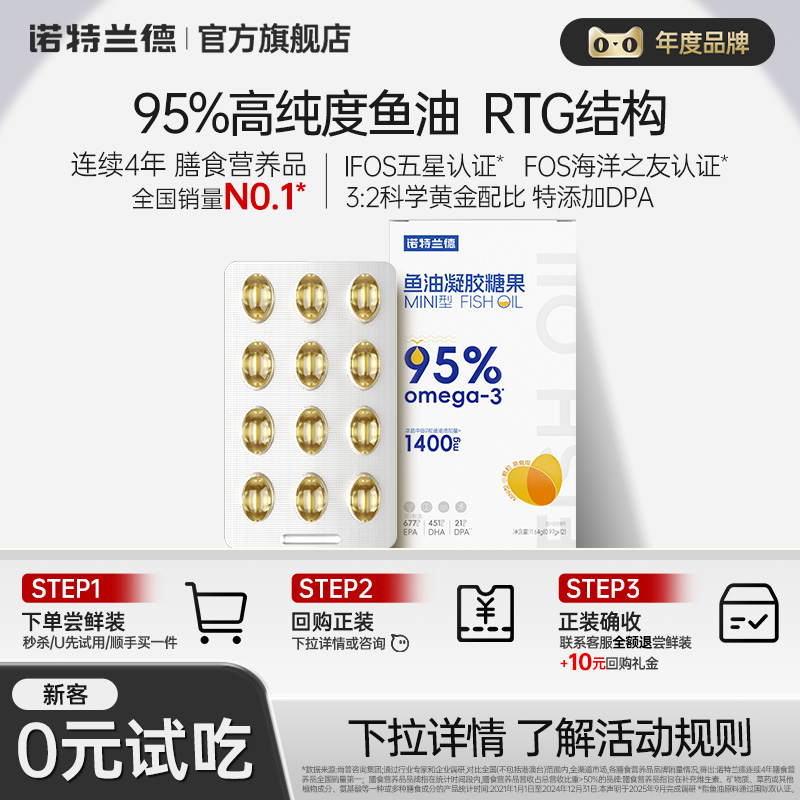 诺特兰德高纯epa深海鱼油omega3