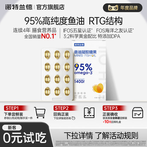 诺特兰德高纯epa深海鱼油omega3