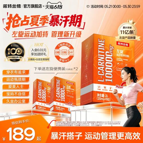 诺特兰德左旋肉碱10万便携装运动