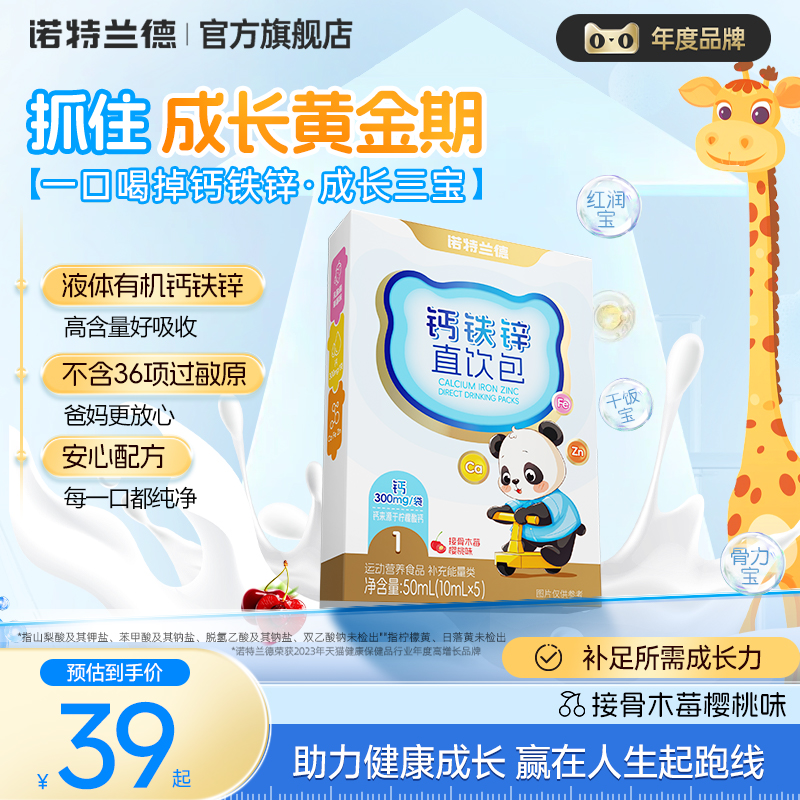 诺特兰德有机液体钙铁锌