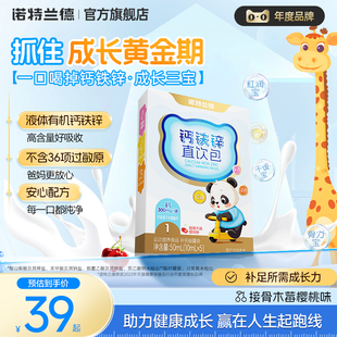 诺特兰德有机液体钙铁锌营养直饮包官方旗舰店正品 顺手买一件