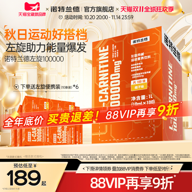 诺特兰德左旋肉碱10万便捷装运动