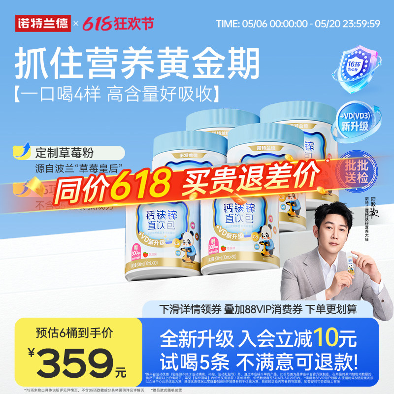 诺特兰德液体钙铁锌vd3直饮包运动青少年非赖氨酸镁口服液补钙片