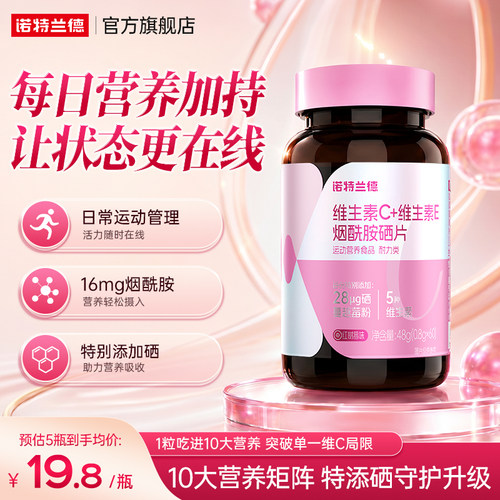 诺特兰德烟酰胺硒女士营养品