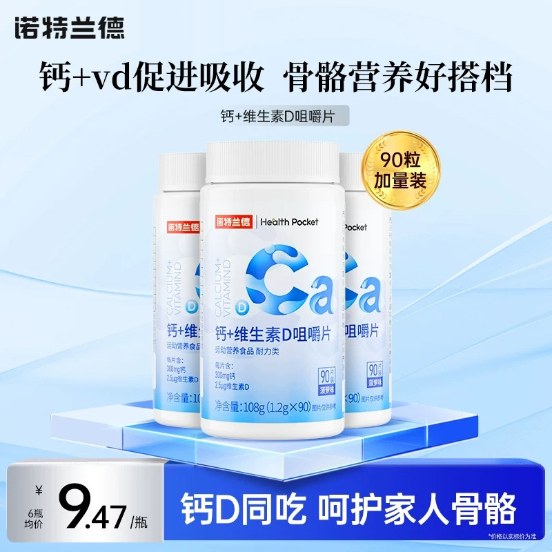 诺特兰德钙+维生素D咀嚼片运动青少年成人中老年全家便携营养钙片图片