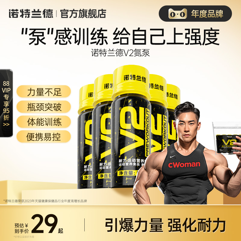 诺特兰德氮泵爆发力耐力