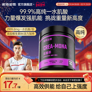 诺特兰德肌酸一水肌酸官方旗舰店正品运动健身补剂非氨基酸