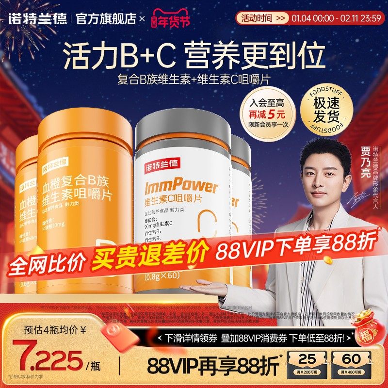 诺特兰德复合B族维生素c咀嚼片vc正品b6b12全族b1维c多种维生素,保健食品/膳食营养补充食品,维生素/复合维生素,淘宝优惠券,粉丝福利购,淘宝优惠卷