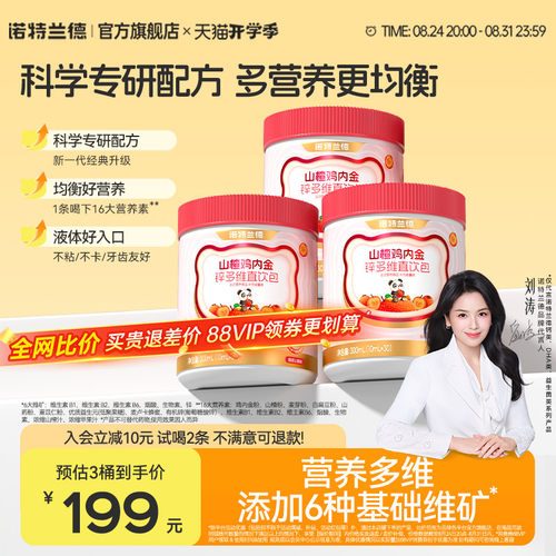 诺特兰德山楂鸡内金锌多维直饮包