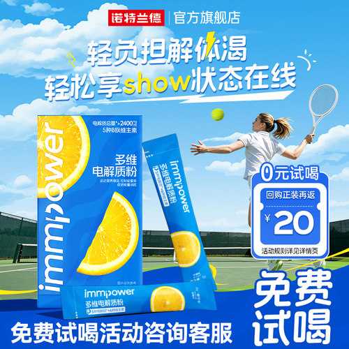 诺特兰德电解质0蔗糖运动补水vb