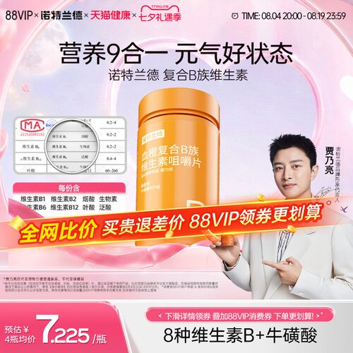 复合维生素c咀嚼片诺特兰德
