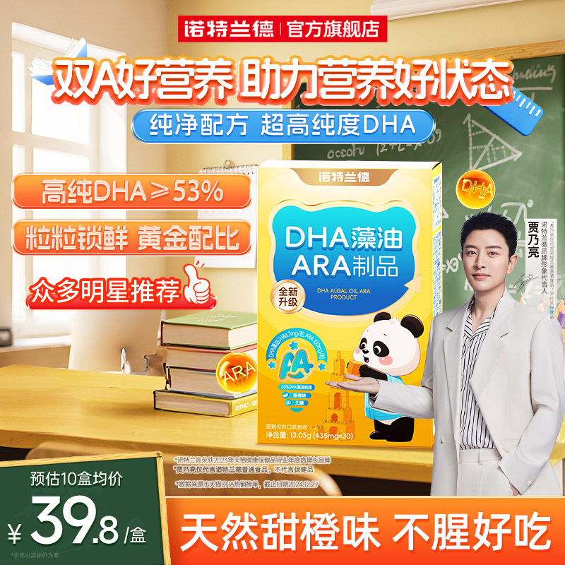 诺特兰德dha藻油海藻油DHA非鱼油青少年官方旗舰正品ARA