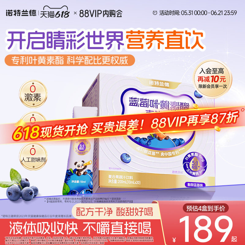 【店播专享】诺特兰德蓝莓叶黄素酯直饮包官方旗舰店运动青少年