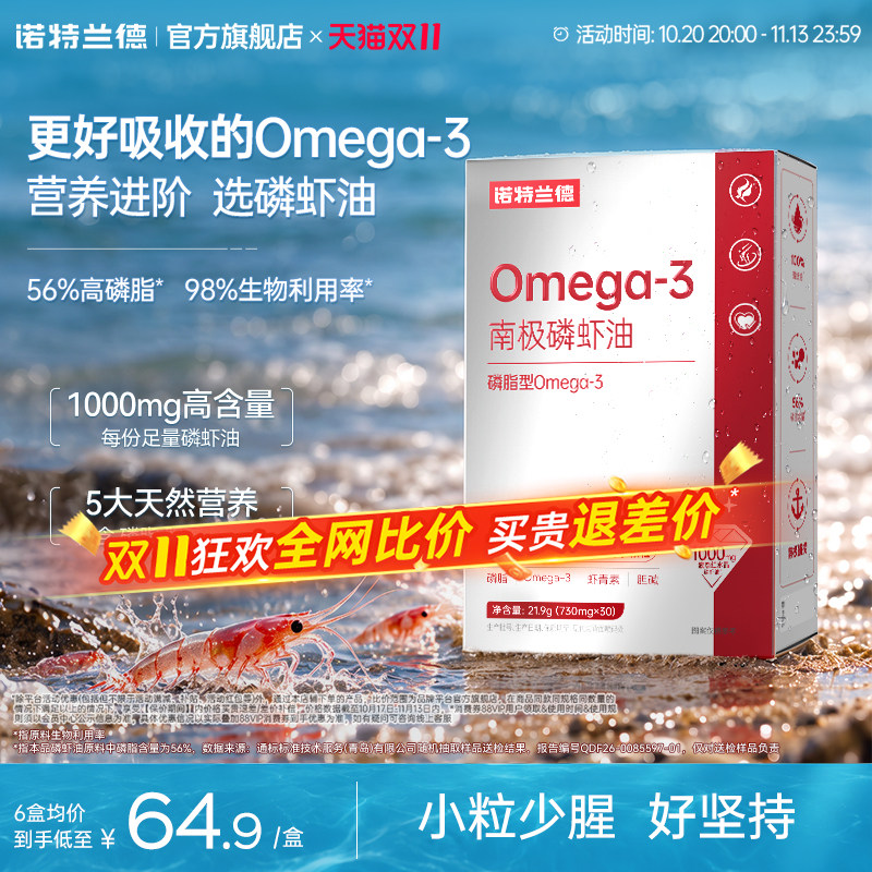 【鱼油2.0】诺特兰德南极磷虾油omega3高纯度epa虾青素dha成人
